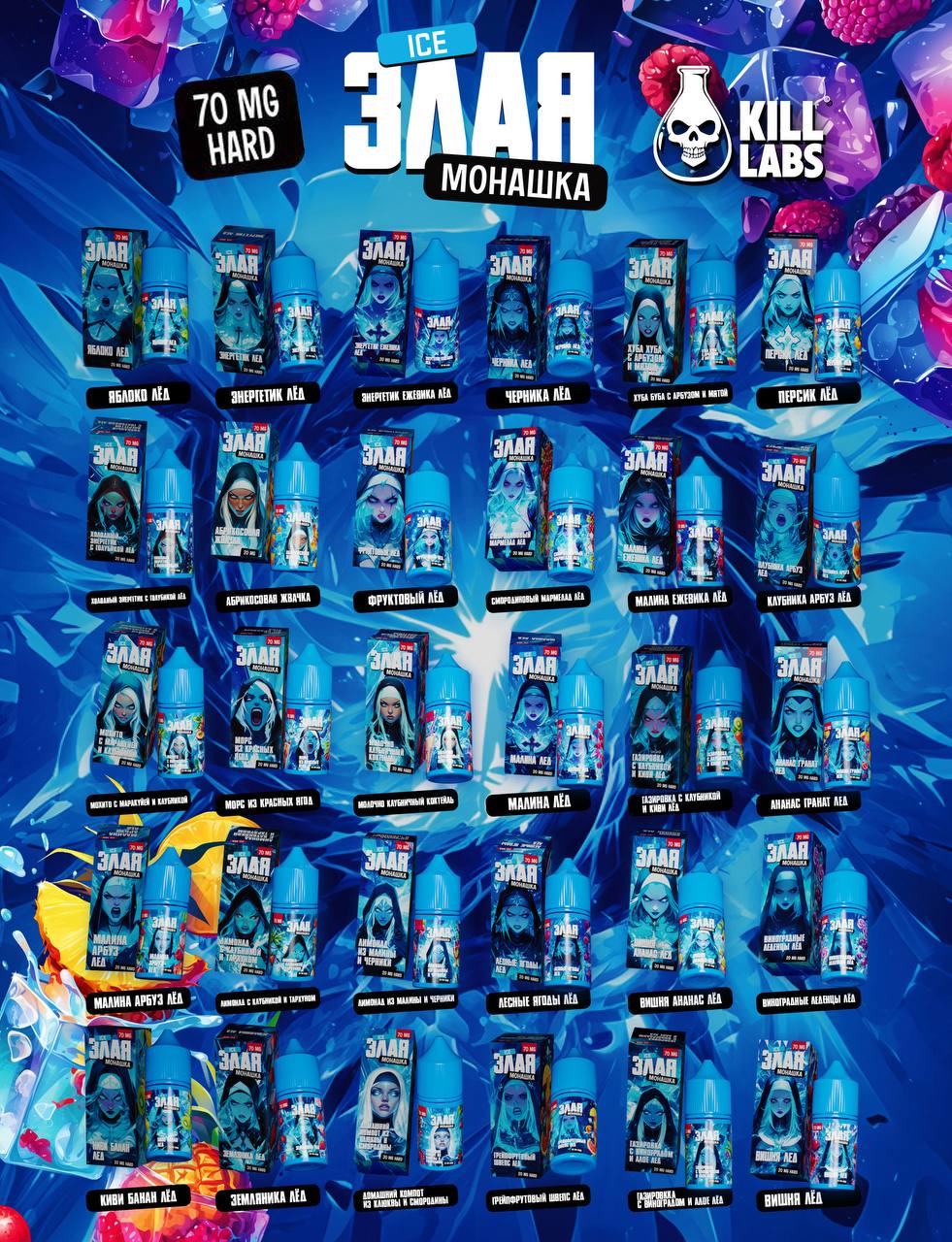 ЗЛАЯ МОНАШКА ICE